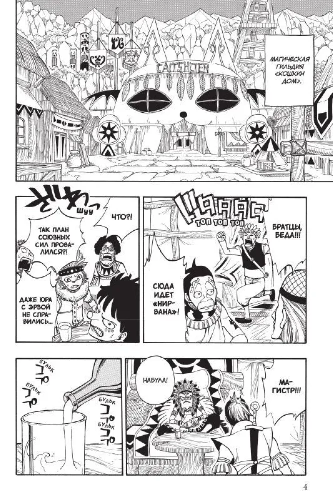 Fairy Tail. Tom 19