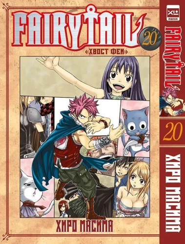 Fairy Tail. Volume 20