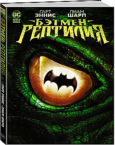 Batman. Reptil