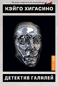 Detektyw Galileusz