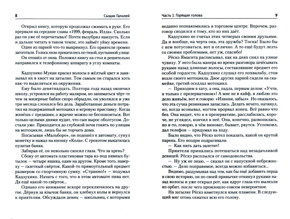Detektyw Galileusz
