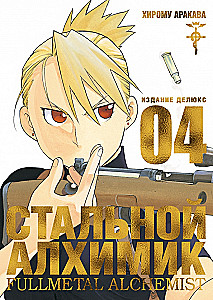 Fullmetal Alchemist. Book 4