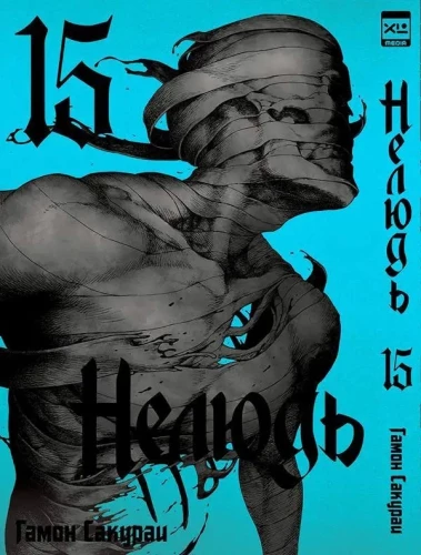 The Outsider. Volume 15