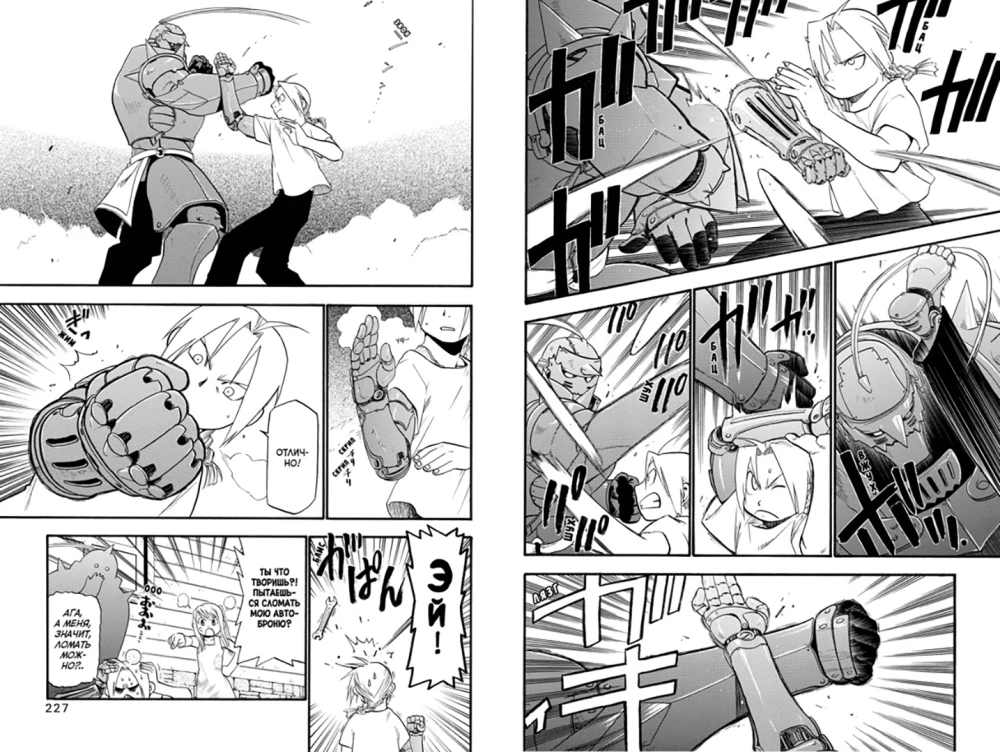 Fullmetal Alchemist. Book 4