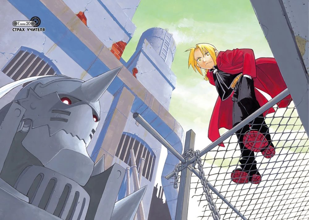 Fullmetal Alchemist. Book 4