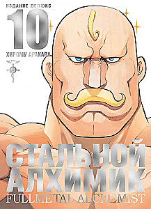 Stalowy Alchemik. Książka 10