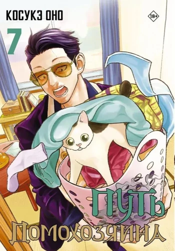 The Housewife's Path. Volume 7