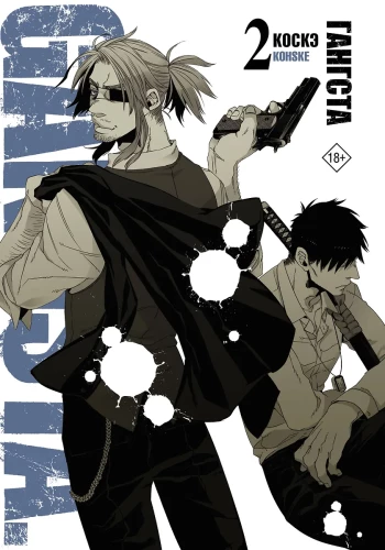 Gangsta. Volume 2