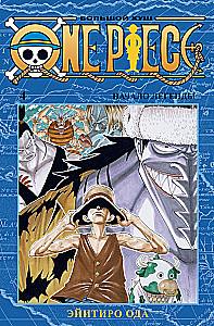 One Piece. Wielki łup. Początek legendy
