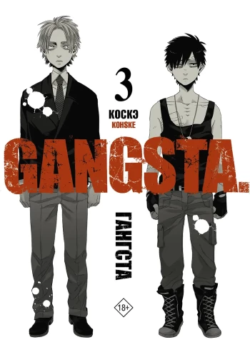 Gangsta. Volume 3
