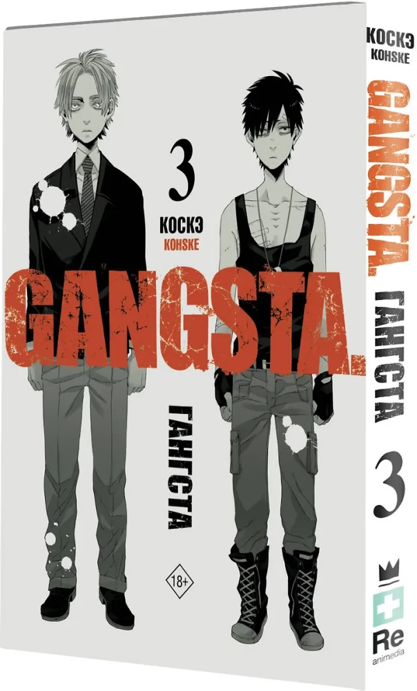 Gangsta. Tom 3