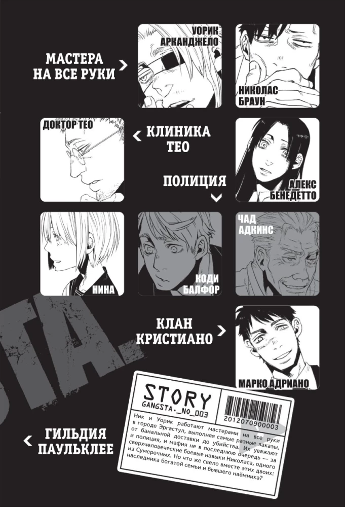 Gangsta. Volume 3