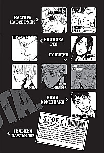 Gangsta. Volume 3