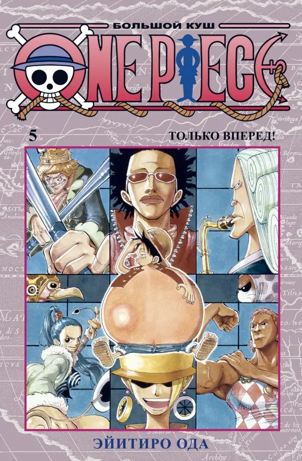 One Piece. Suur saak 5. Ainult edasi! Raamatud 13-15