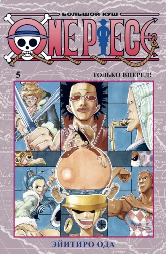 One Piece. Big Score 5. Only Forward! Books 13-15