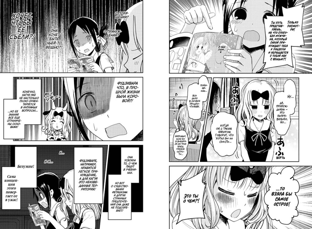 Pani Kaguya. W miłości jak na wojnie. Miłosna bitwa dwóch geniuszy. Książka 2