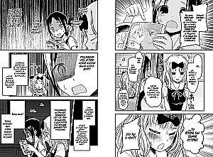 Pani Kaguya. W miłości jak na wojnie. Miłosna bitwa dwóch geniuszy. Książka 2