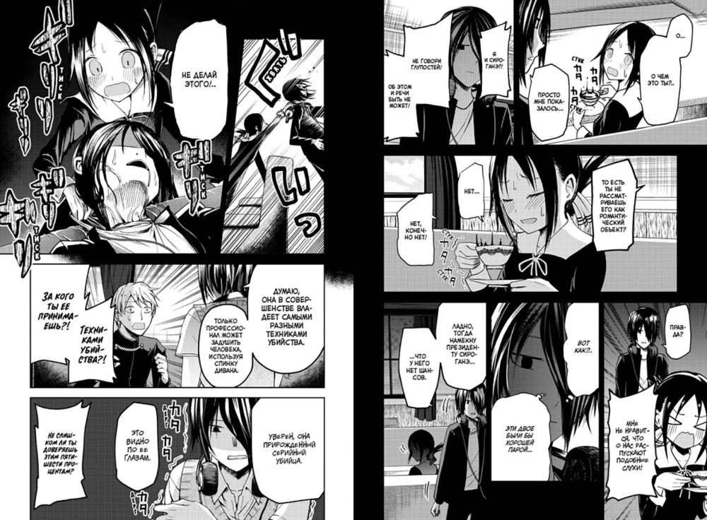 Pani Kaguya. W miłości jak na wojnie. Miłosna bitwa dwóch geniuszy. Książka 2
