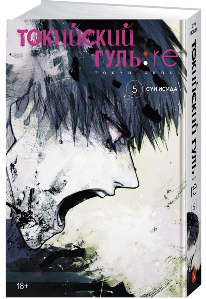 Tokijski guls: re 5. Książki 9-10