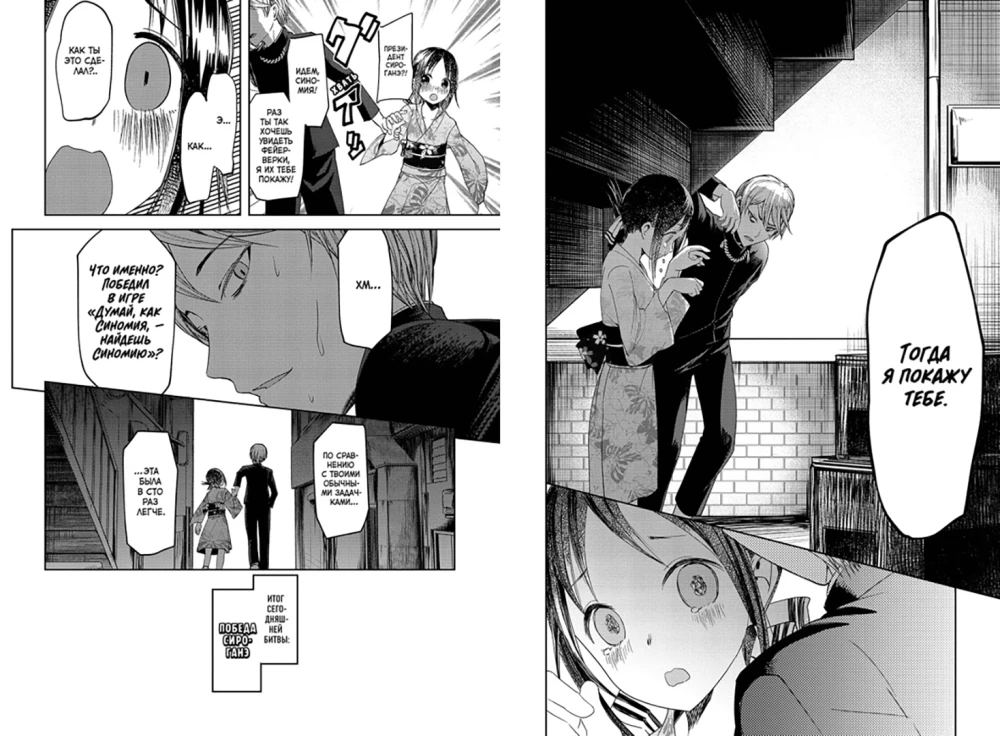 Pani Kaguya. W miłości jak na wojnie. Miłosna bitwa dwóch geniuszy. Książka 3