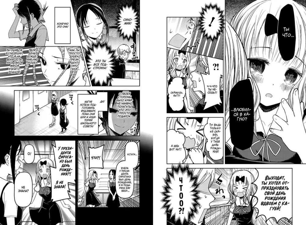Pani Kaguya. W miłości jak na wojnie. Miłosna bitwa dwóch geniuszy. Książka 3