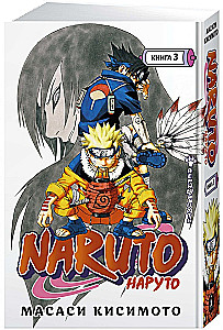 Naruto. Наруто. Кsięga 3. Wierność drodze