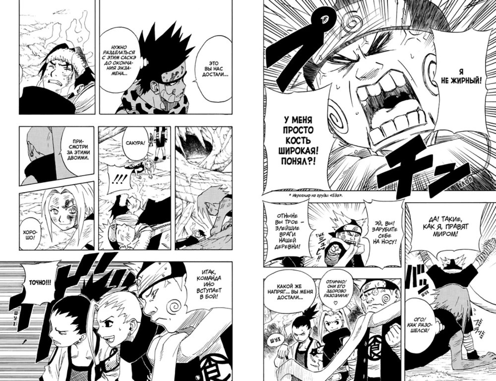 Naruto. Наруто. Кsięga 3. Wierność drodze