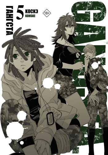 Gangsta. Volume 5