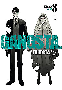 Gangsta. Tom 8