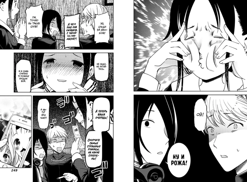 Pani Kaguya: W miłości jak na wojnie. Miłosna bitwa dwóch geniuszy. Książka 4