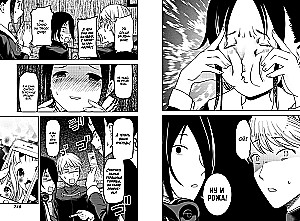 Pani Kaguya: W miłości jak na wojnie. Miłosna bitwa dwóch geniuszy. Książka 4