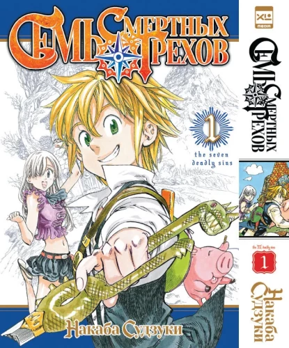 The Seven Deadly Sins. Volume 1