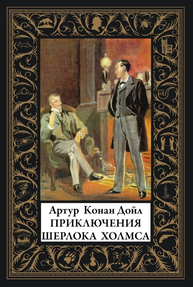 Przygody Sherlocka Holmesa
