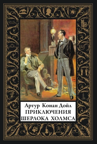 Przygody Sherlocka Holmesa