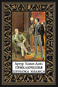 Przygody Sherlocka Holmesa