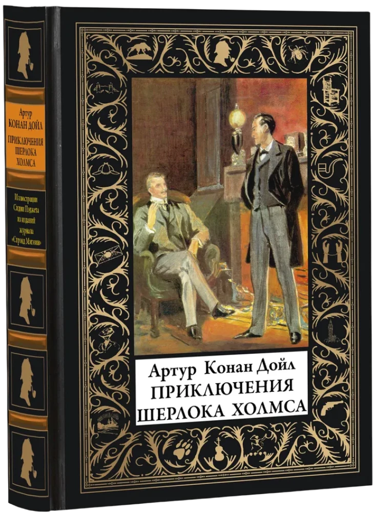 Przygody Sherlocka Holmesa