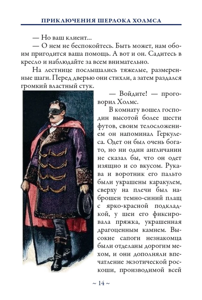 Przygody Sherlocka Holmesa