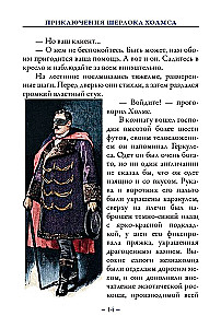 Przygody Sherlocka Holmesa
