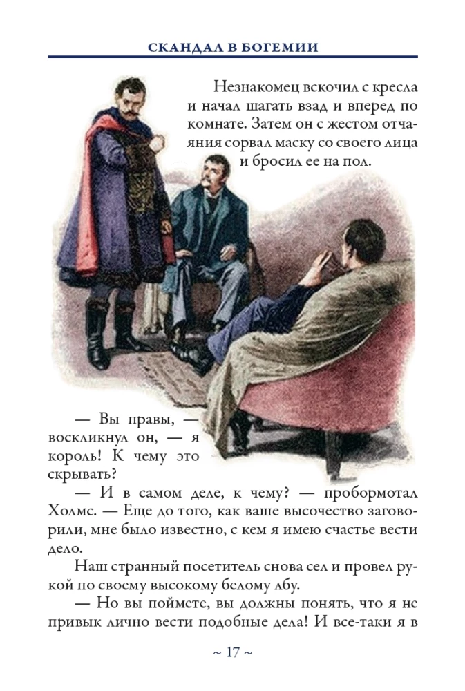 Przygody Sherlocka Holmesa
