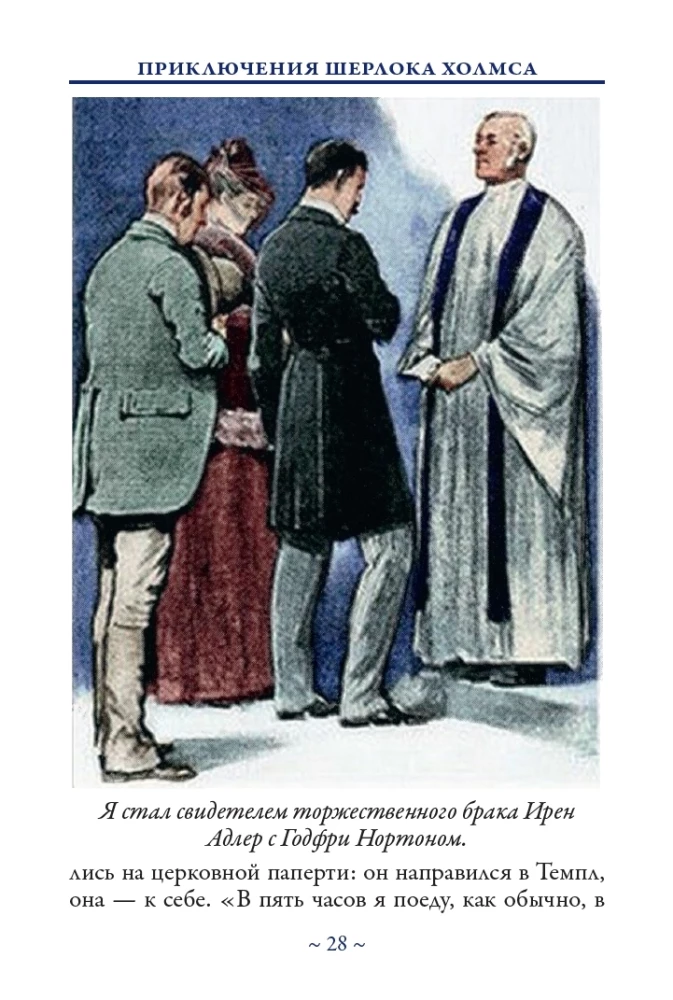 Przygody Sherlocka Holmesa