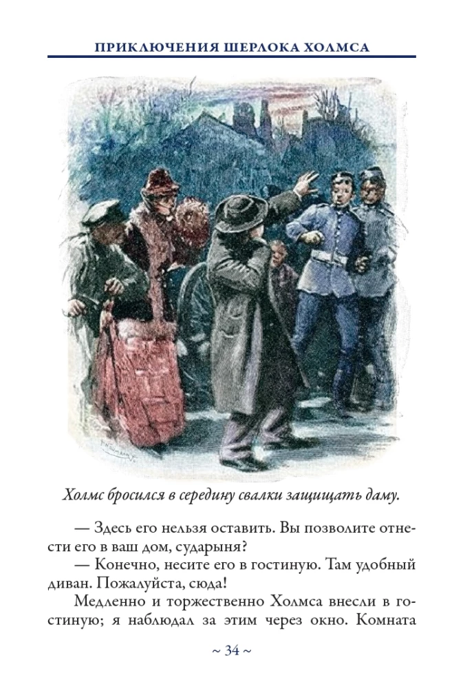 Przygody Sherlocka Holmesa