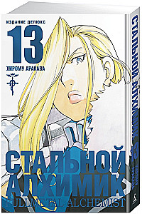 Stalowy Alchemik. Książka 13