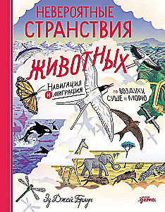 Incredible Journeys of Animals. Navigation and Migration by Air, Land, and Sea