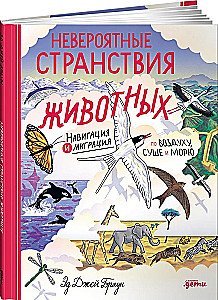 Incredible Journeys of Animals. Navigation and Migration by Air, Land, and Sea