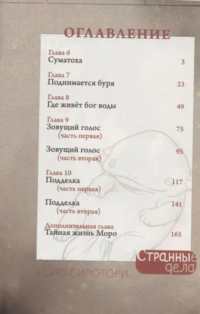 Dziwne rzeczy. Tom 2