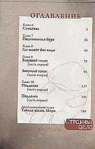 Dziwne rzeczy. Tom 2