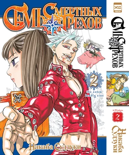 Seven Deadly Sins. Volume 2