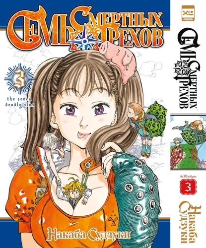 The Seven Deadly Sins. Volume 3