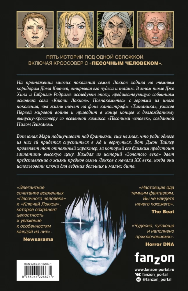 Klucze Locków. Tom 7. Klucze Locków & Sandman