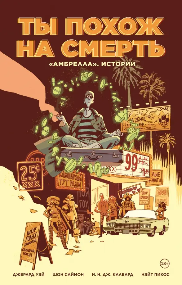 Ambrella. Istorijos. Tu panašus į mirtį